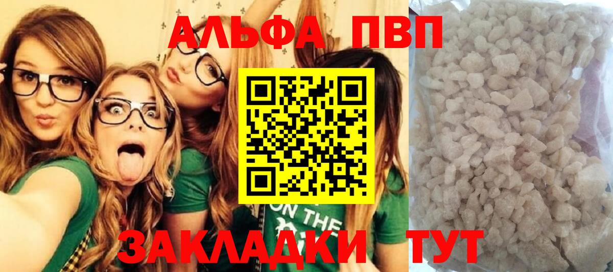 A PVP VHQ  Alpha PVP Crystall  Альфа ПВП  A PVP крисы CK  Вход с VPN  Богородицк 