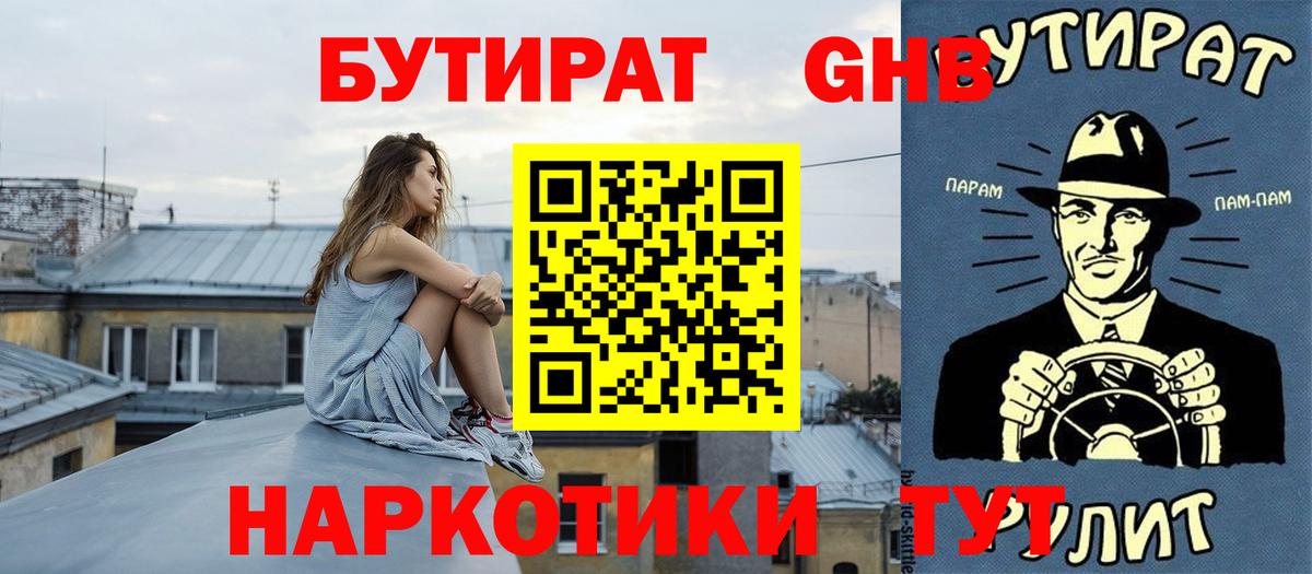 Богородицк  БУТИРАТ бутик  Вход с VPN 