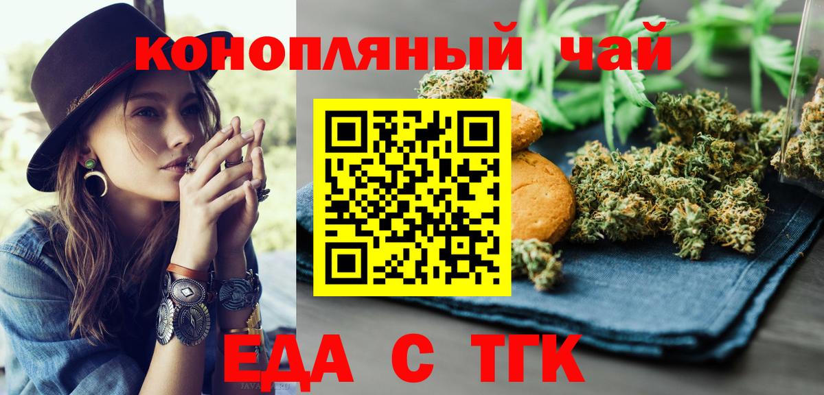 Печенье с ТГК конопля Богородицк