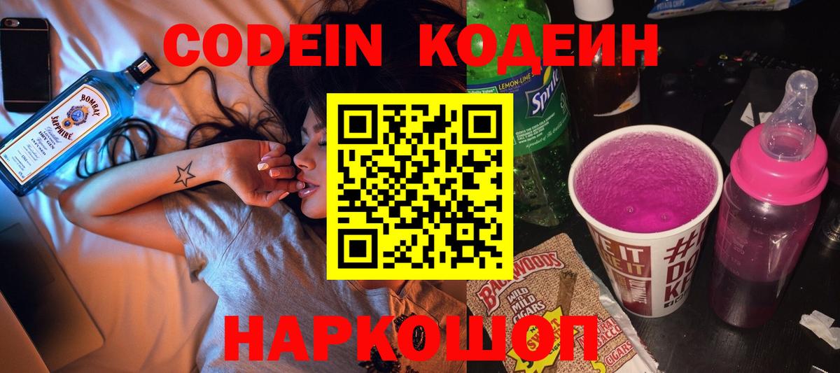 Богородицк  Codein Purple Drank  Вход с VPN 