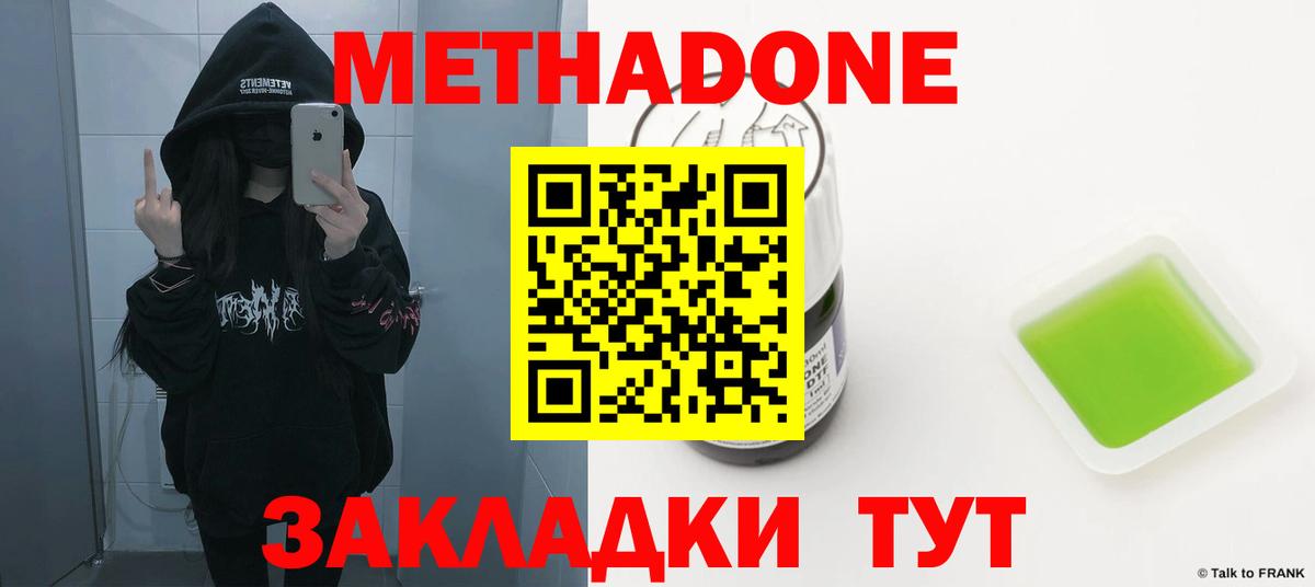 Метадон белоснежный  Вход с VPN  Метадон VHQ  Богородицк 